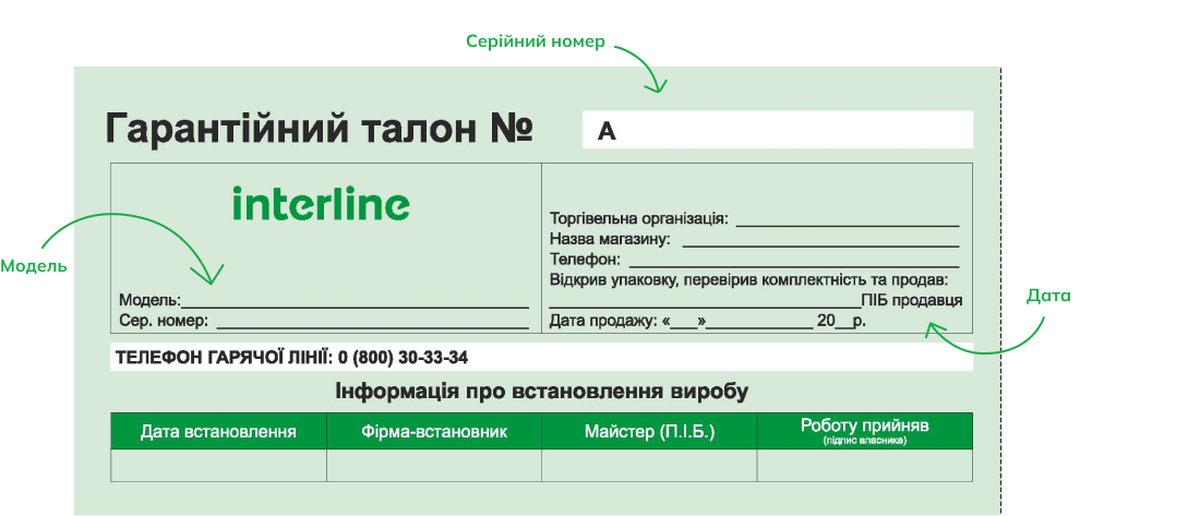 Сервіс та гарантія