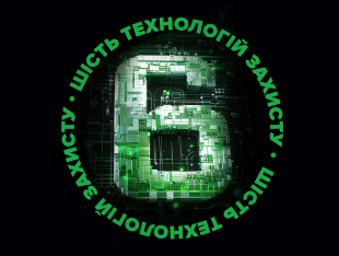 6 технологій захисту Interline