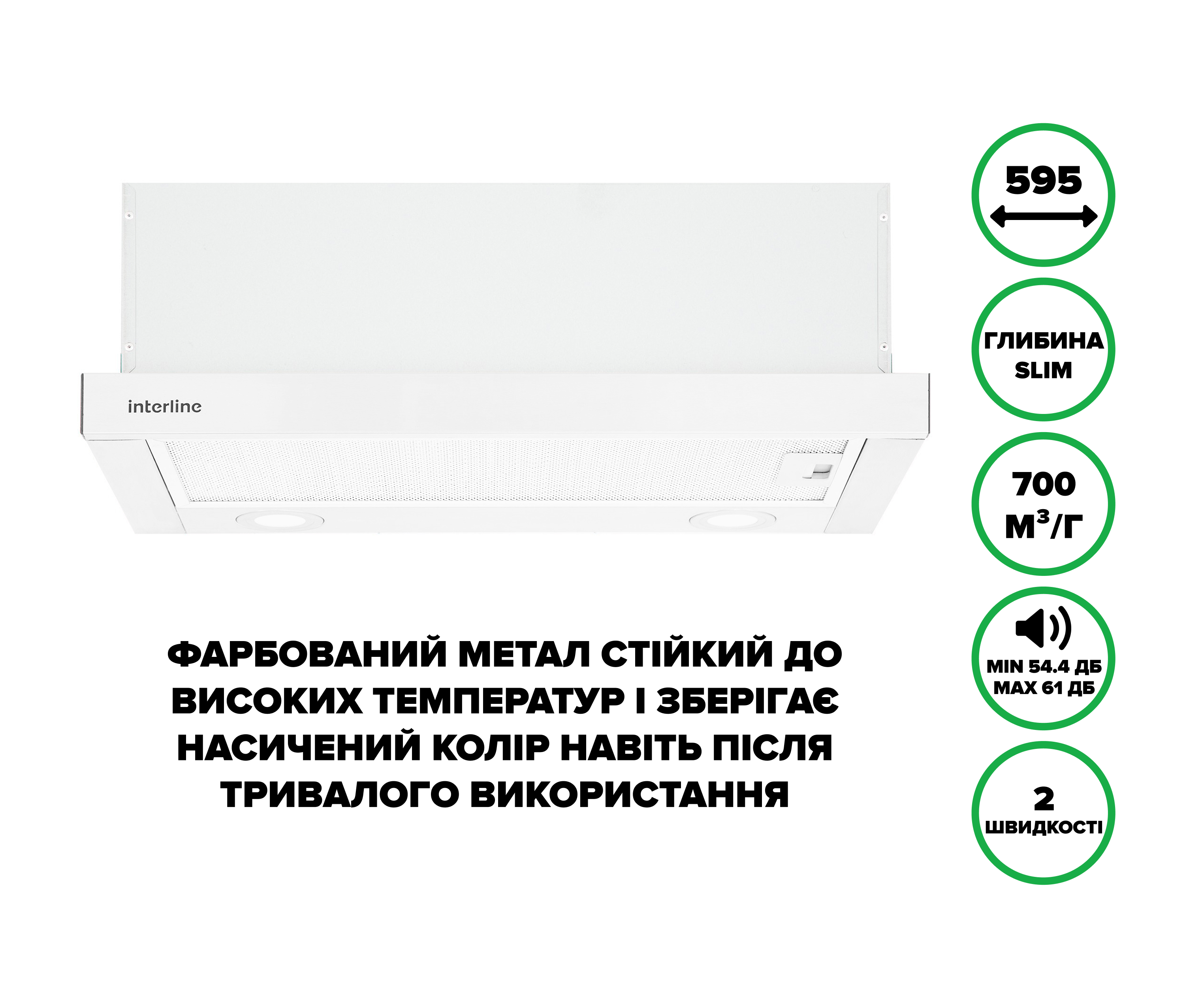 Витяжка Interline DELI WH A/60/2/T 