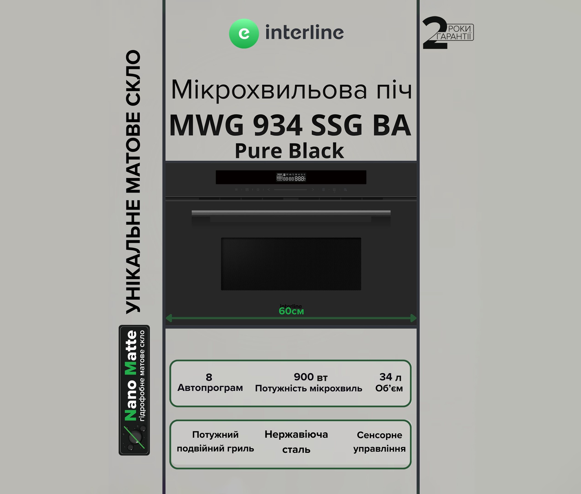 Мікрохвильова піч Interline MWG 934 SSG BA Pure Black - 2