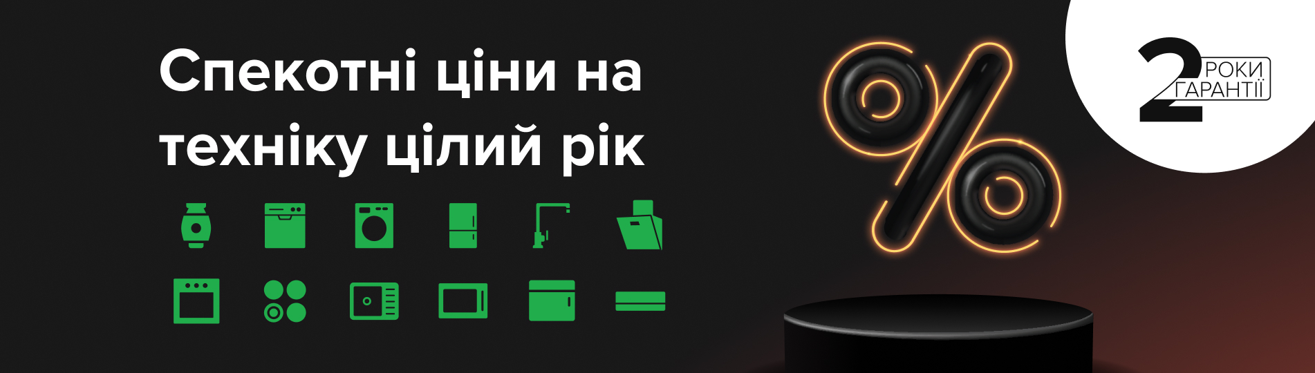 Техніка Interline за спеціальною ціною