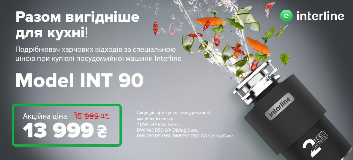 Разом вигідніше для кухні!