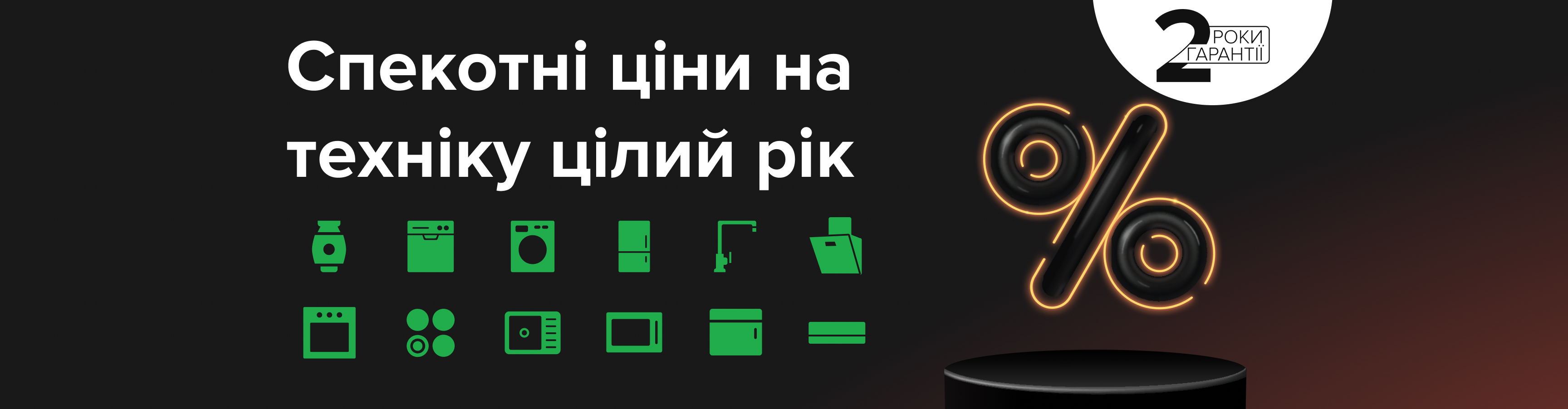 Техніка Interline за спеціальною ціною
