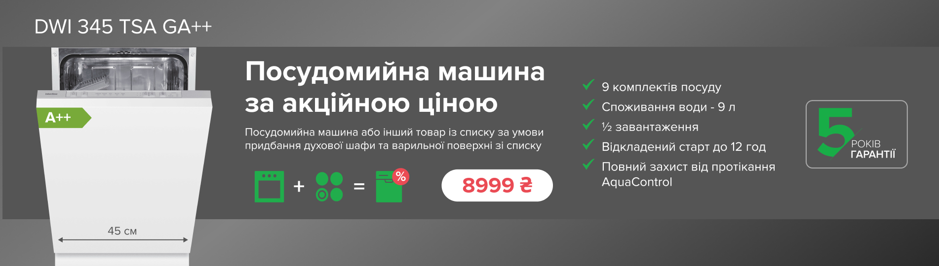 Третя одиниця техніки за суперціною