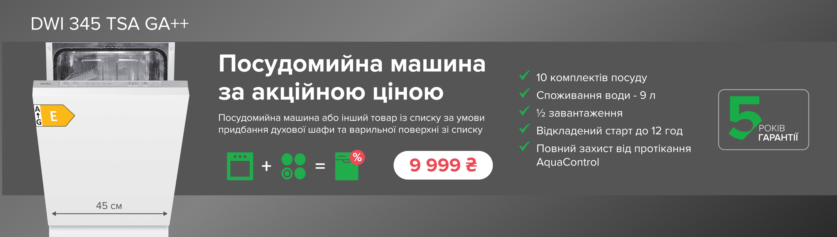 Третя одиниця техніки за суперціною