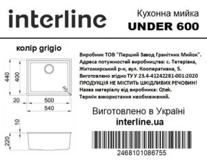 Мийка Interline UNDER 600 grigio - 6