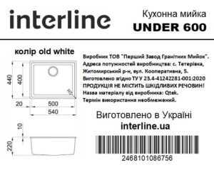 Мийка Interline UNDER 600 old white - 6