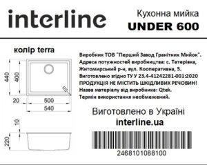 Мийка Interline UNDER 600 terra - 9
