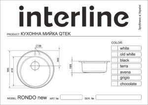 Мийка Interline RONDO new avena - 9