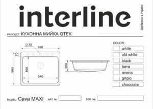 Мийка Interline CAVA MAXI white - 12