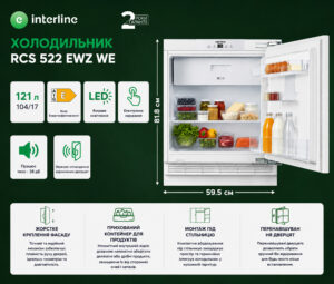 Холодильник Interline RCS 522 EWZ WE - 8