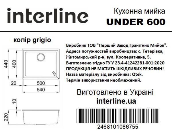 Мийка Interline UNDER 600 grigio - 6