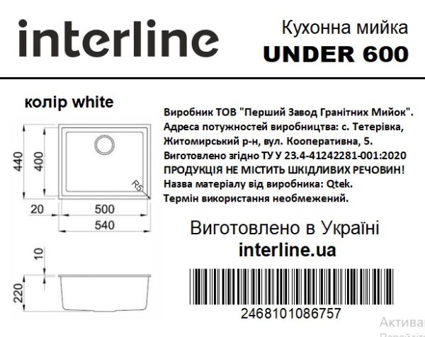 Мийка Interline UNDER 600 white - 6