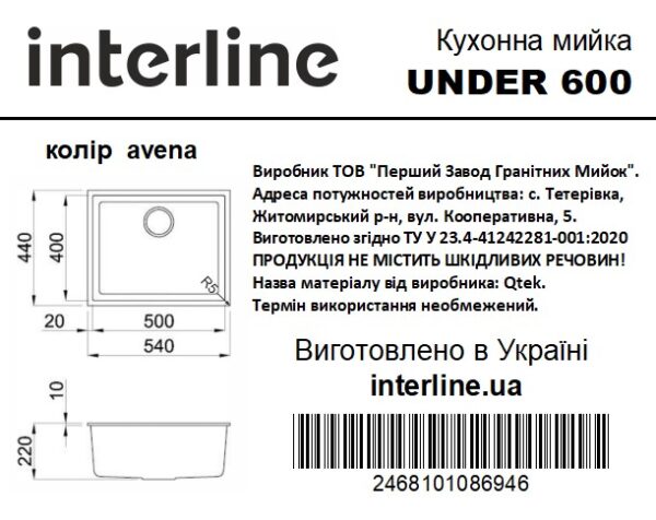 Мийка Interline UNDER 600 avena - 8