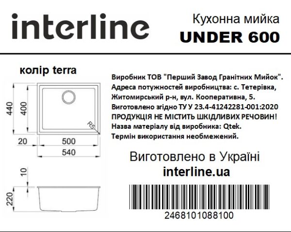 Мийка Interline UNDER 600 terra - 9
