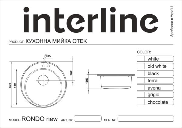 Мийка Interline RONDO new avena - 9