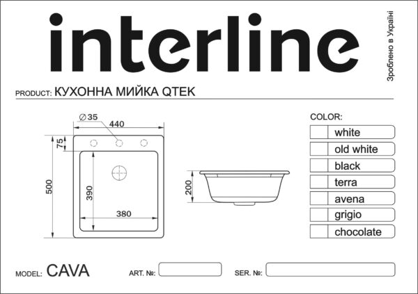 Мийка Interline CAVA avena - 12