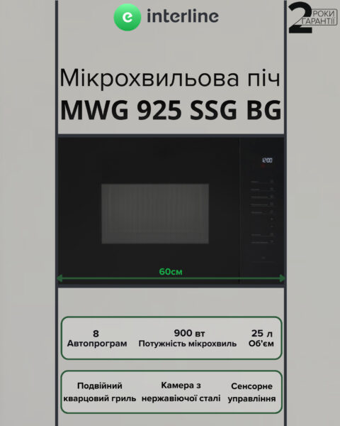 Мікрохвильова піч Interline MWG 925 SSG BG - 2