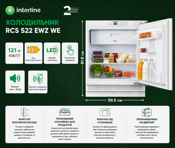 Холодильник Interline RCS 522 EWZ WE - 8