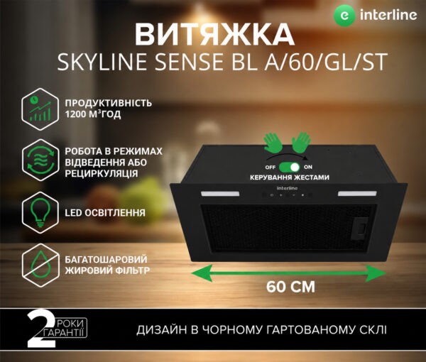 Витяжка Interline SKYLINE Sense BL A/60/GL/ST - 8