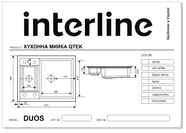 Мийка Interline DUOS old white - 2