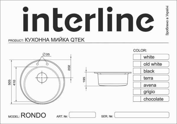 Мийка Interline RONDO old white - 6